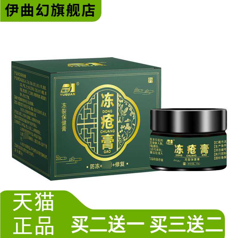 冻疮膏凡士林脚裂膏裂可宁冻伤膏