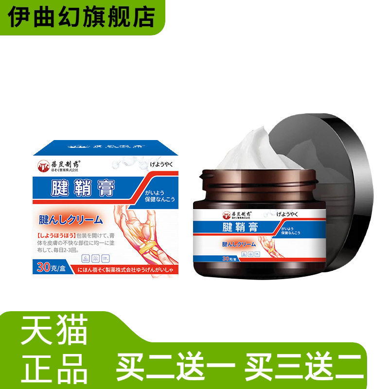 腱鞘膏手腕关节肿通舒筋活络缓解
