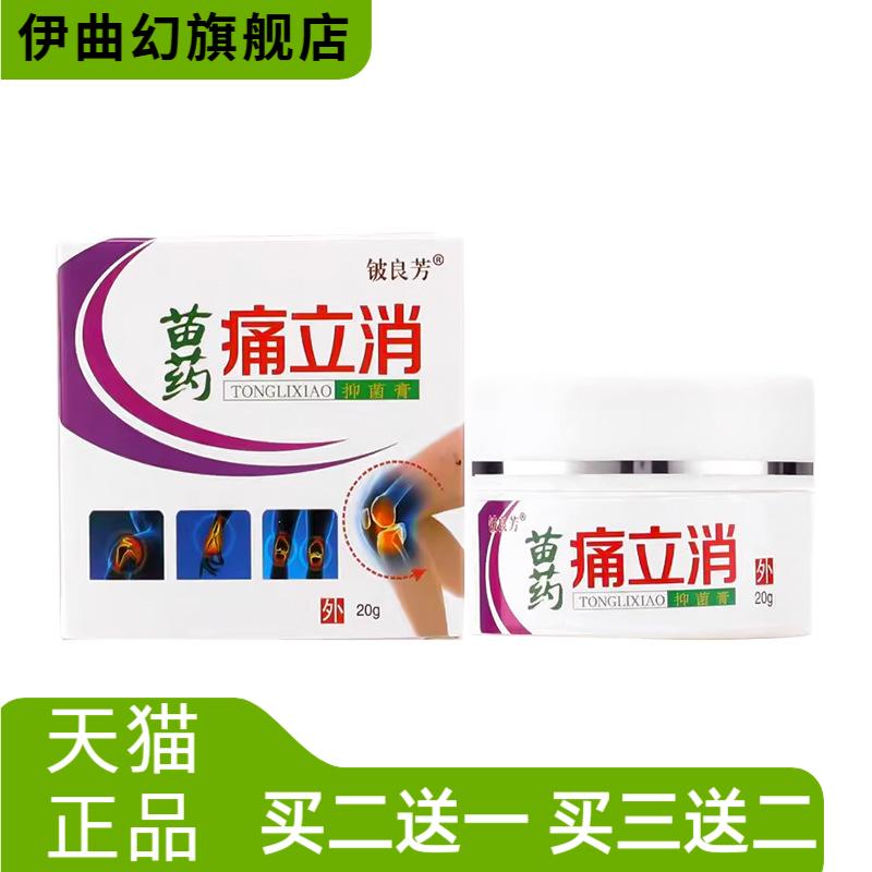 铍良芳立消抑菌膏20g颈肩腰腿关
