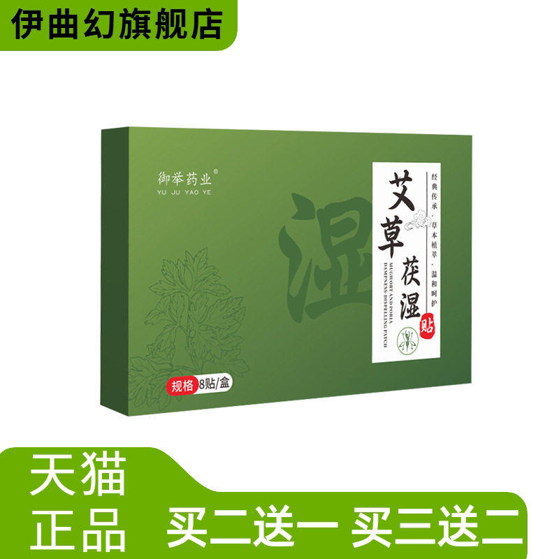 草本伏湿贴艾灸贴穴位保健贴懒人