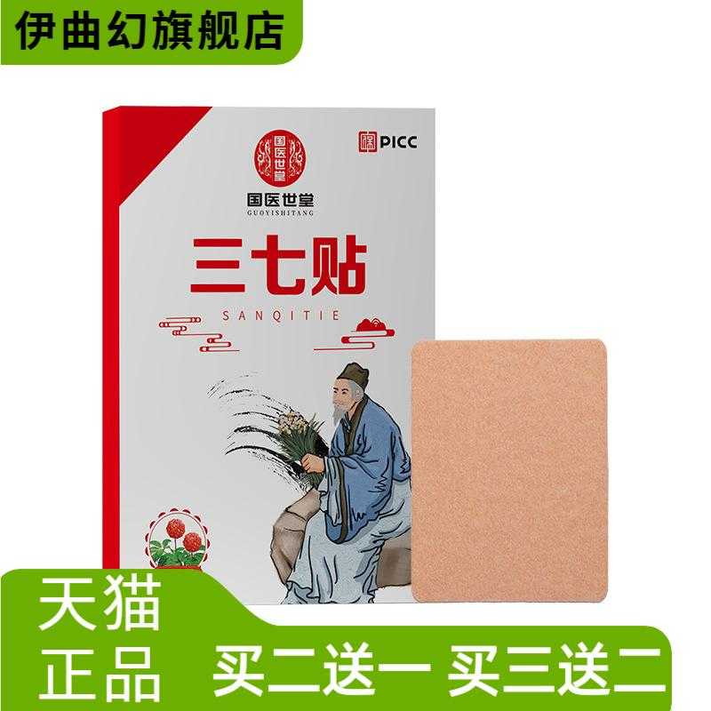 三七贴艾草颈椎贴热敷热灸暖护