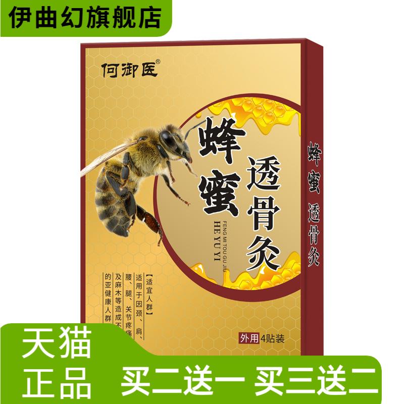 蜂蜜透骨灸膏药贴颈肩腰腿不适