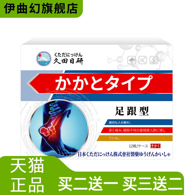 日本足跟型贴12贴足跟部脚腕处关