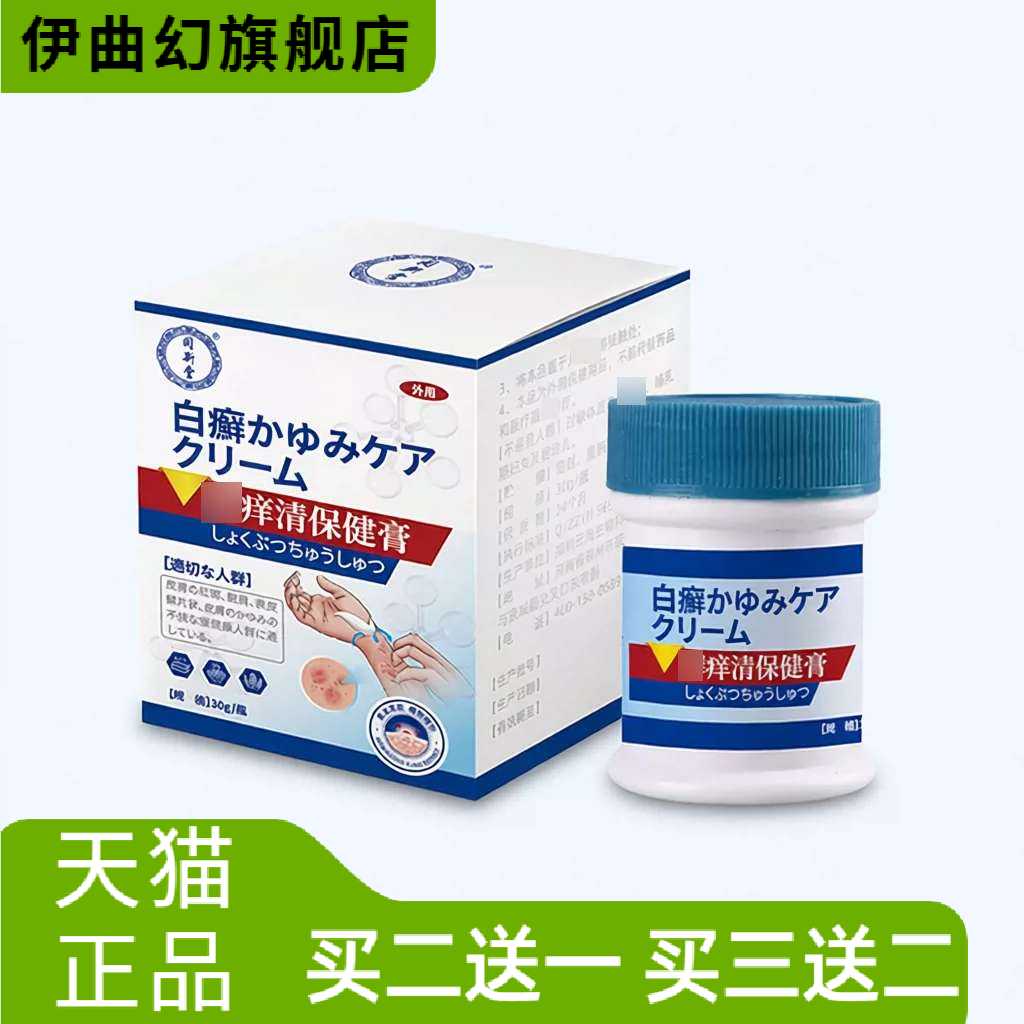 痒清保健膏皮肤湿皮乳膏皮肤痒状