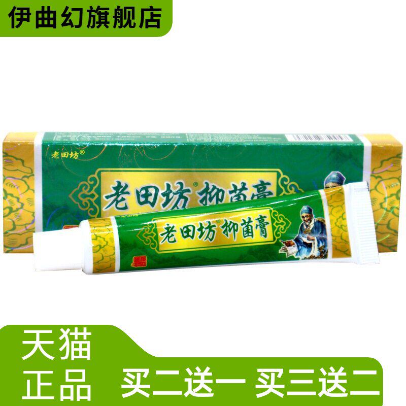 老田坊老苗方草本乳膏抑菌膏皮肤