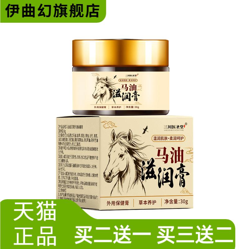 马油滋润膏防干保湿防冻防裂