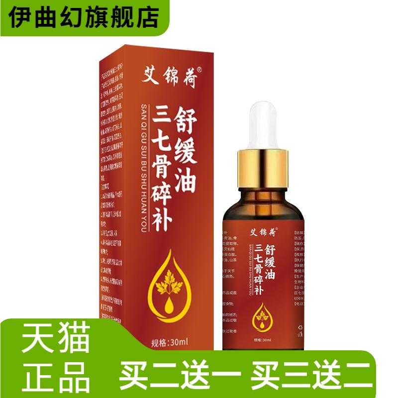 三七骨碎补舒缓油植物精华中西