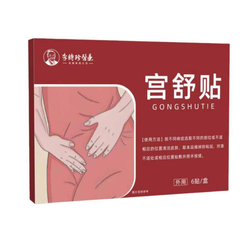 李时珍医药宫舒贴月舒宫暖艾灸