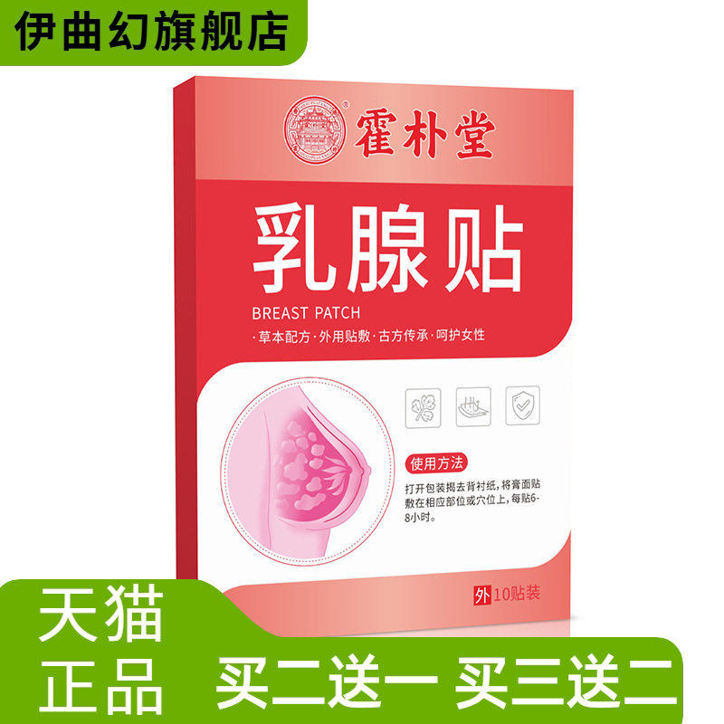 膏药贴乳腺贴胸部护理贴穴位贴