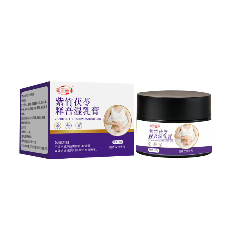 御医赫本紫竹茯苓释吾湿乳膏家用