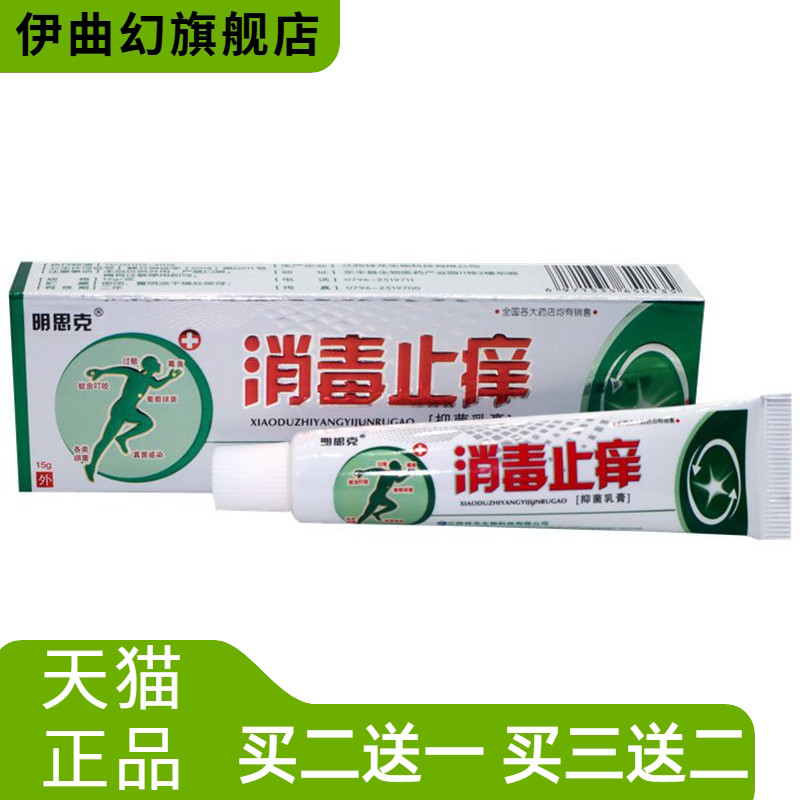 明思克消毒草本外用皮肤乳膏