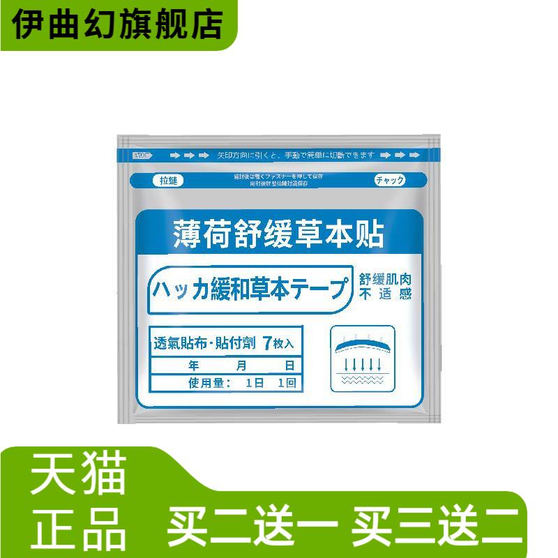 四面弹力布薄荷舒缓草本贴透骨贴