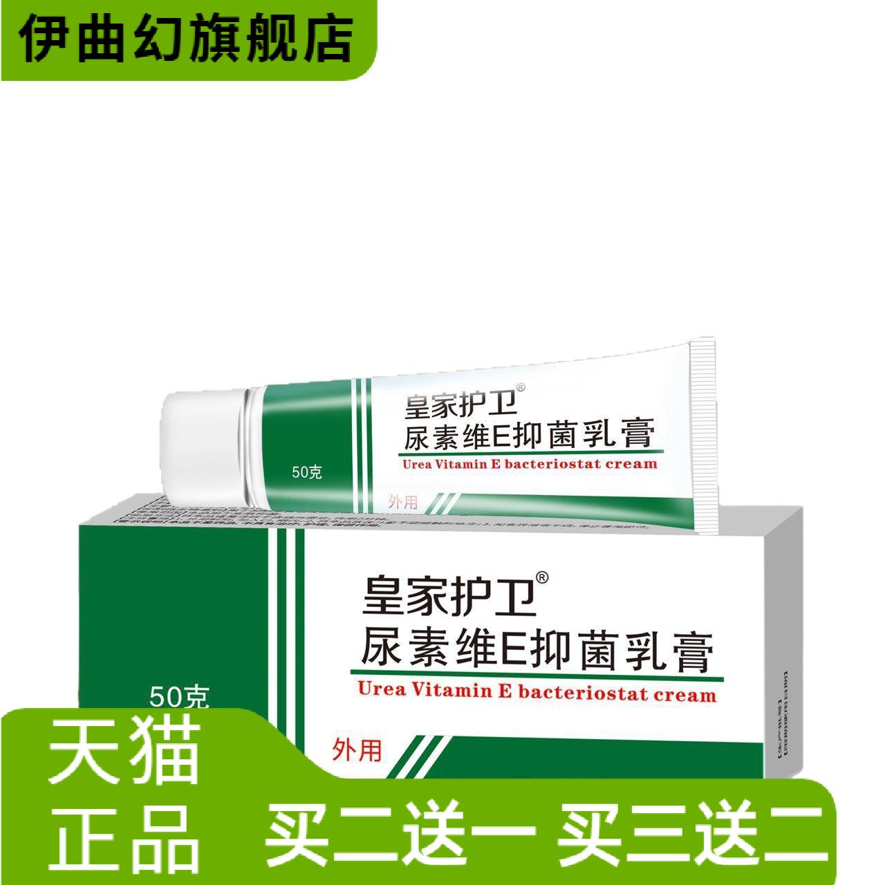 尿素维E抑菌乳膏软膏30g紫泥膏