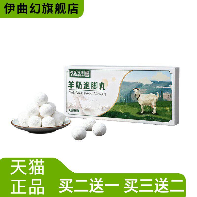 仲景方剂羊奶泡脚丸泡澡丸沐足丸