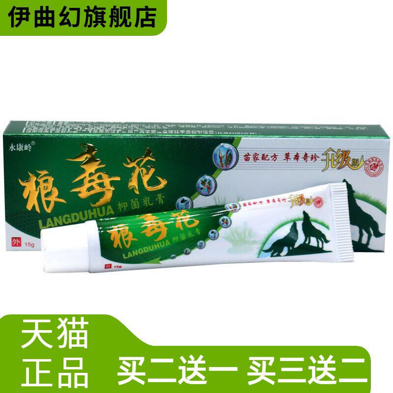 永康岭狼毒花草本外用草本乳膏软膏狼毒花外用抑菌乳膏