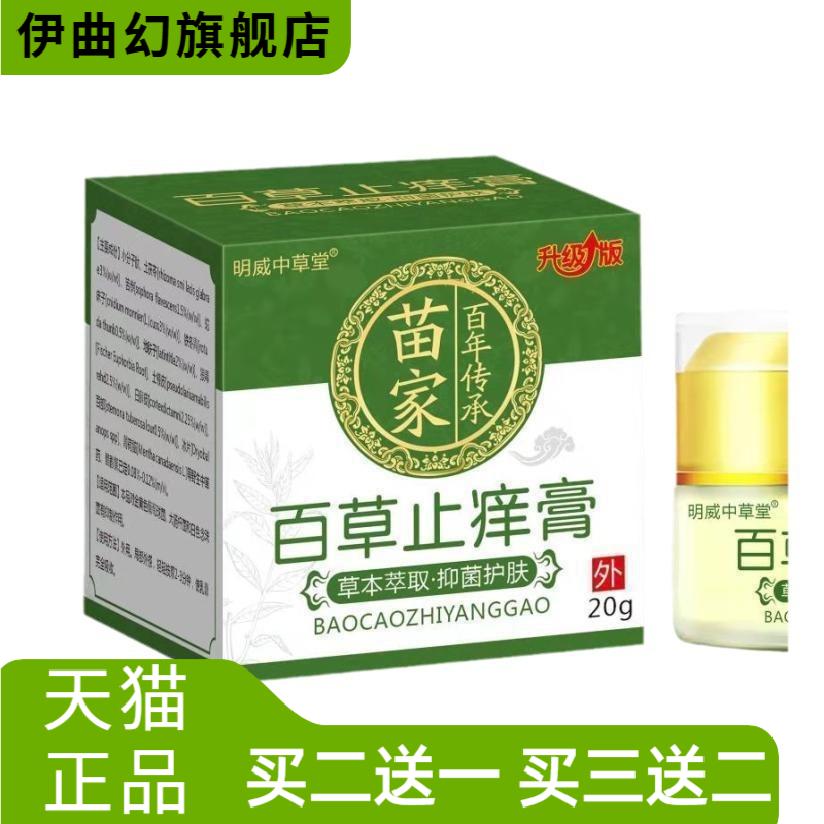 正品百草膏皮肤抑菌膏软膏皮肤膏
