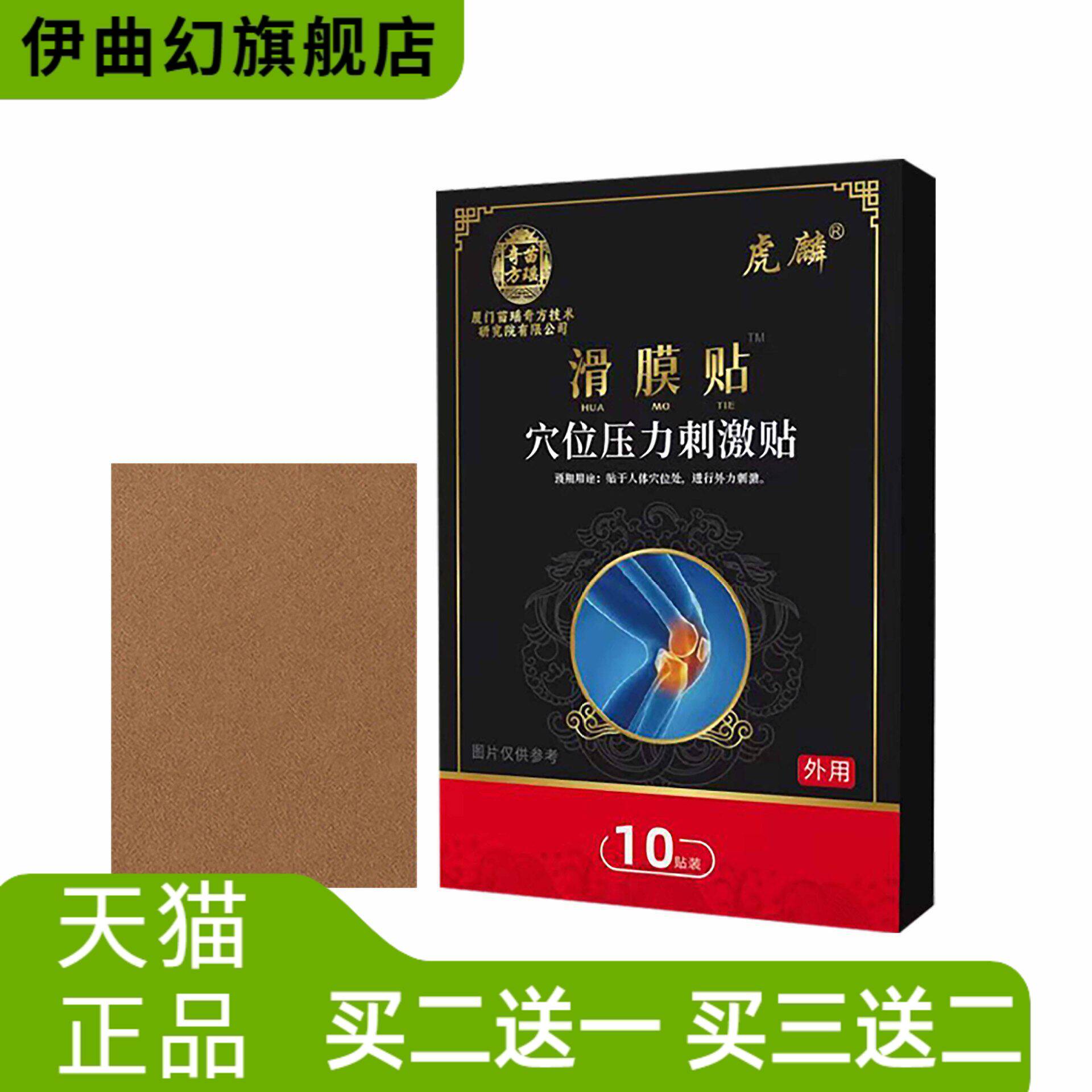 虎麟膝盖滑膜贴缓和关节不适损伤