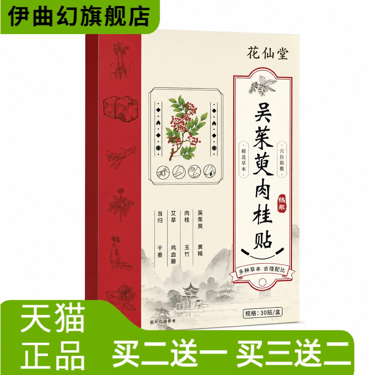 吴茱萸肉桂足贴草本热敷贴温灸贴