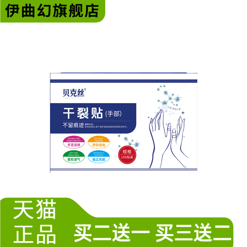 手足干燥贴手部足跟皲裂高粘胶布