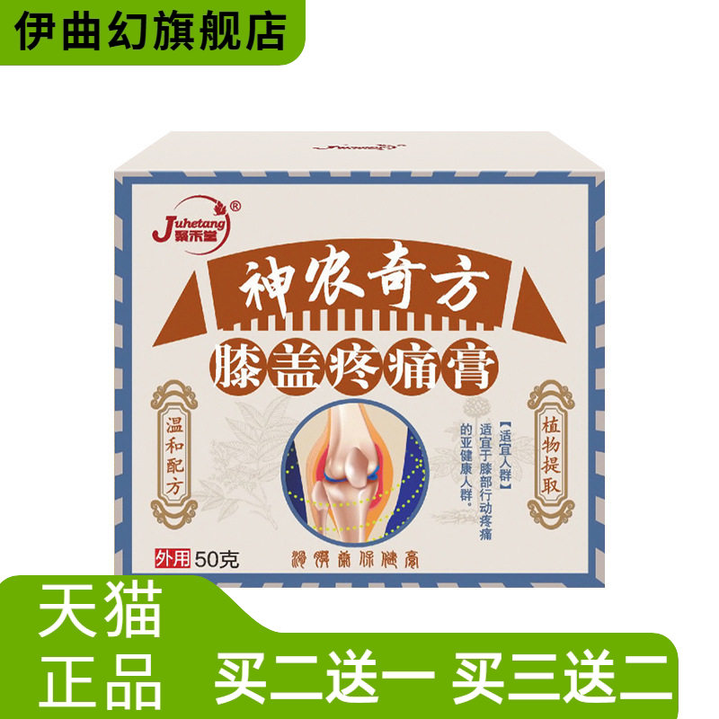 膝盖不适膏滑膜半月板膏康膏透骨