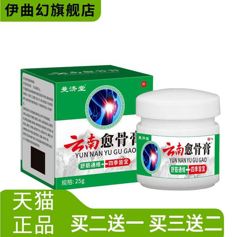 曼济堂云南愈骨膏颈肩腰腿关节膏