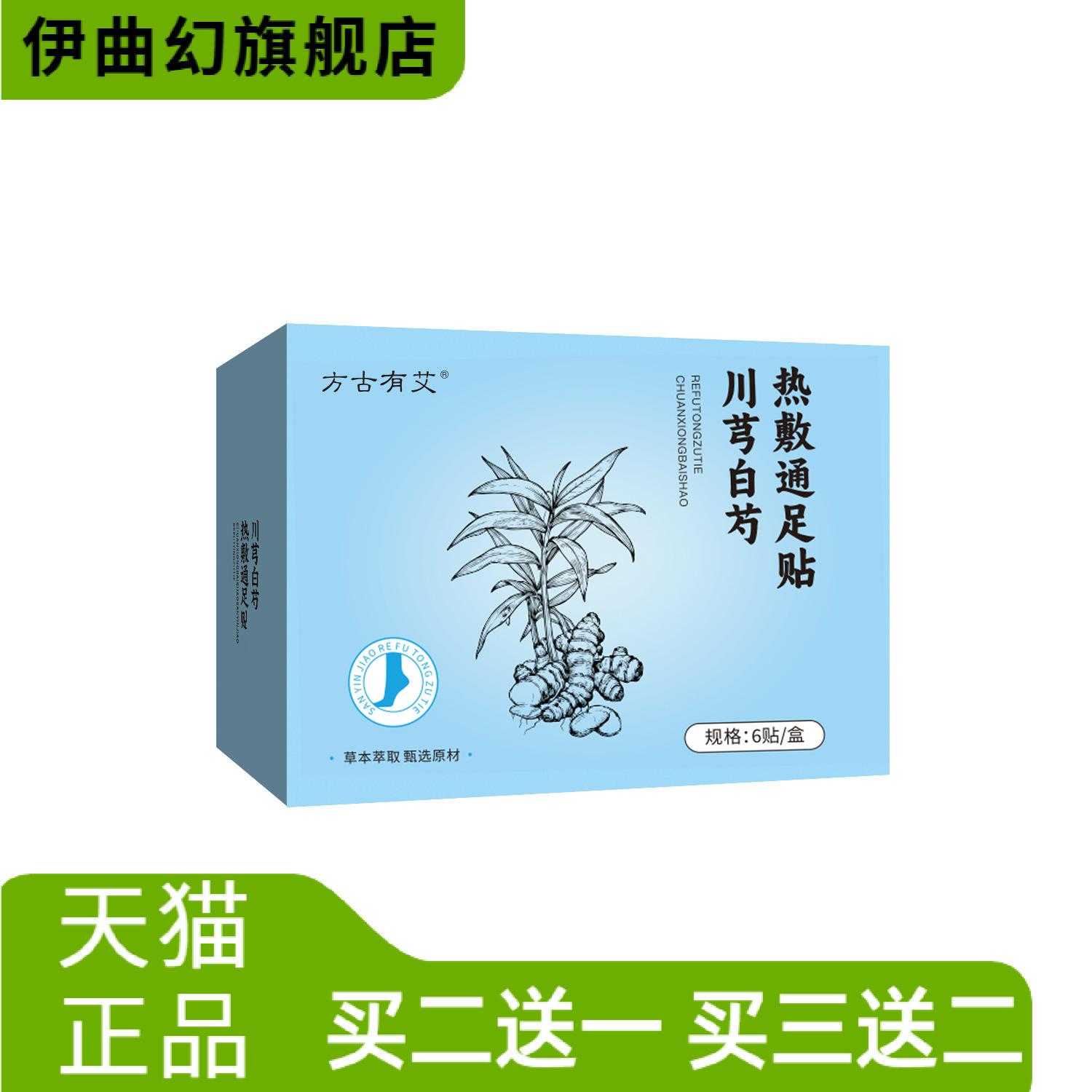 川芎白芍三阴热敷通足贴艾草足贴