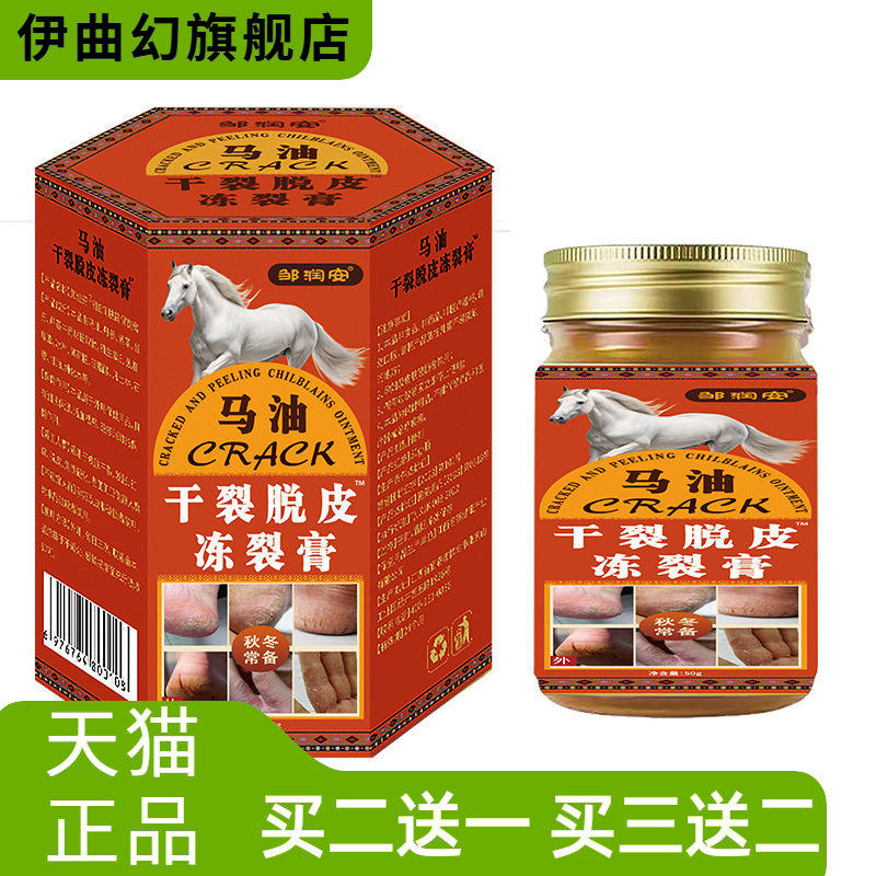 邹润安马油干列冻裂膏手足修护保健膏手足开裂脚后跟干燥防裂