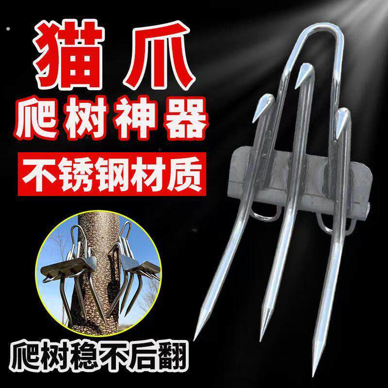 不锈钢加厚多功能爬树神器脚扎子上树神器安全带捉马蜂采猫爪工具