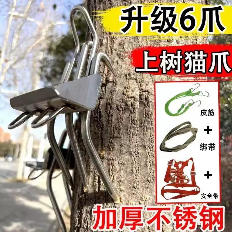 【不锈钢】黑豹爬树神器六猫爪大拐上树专用工具脚扎子蜂新款
