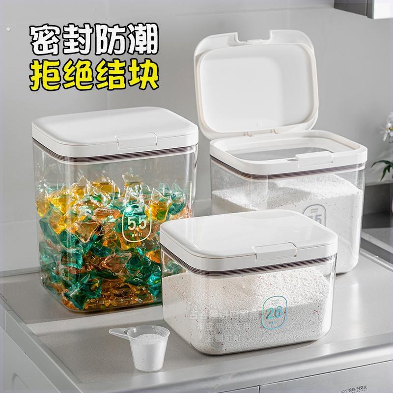 洗衣粉收纳盒大容量洗衣凝珠专用储存桶罐留香珠神器装洗衣液容器