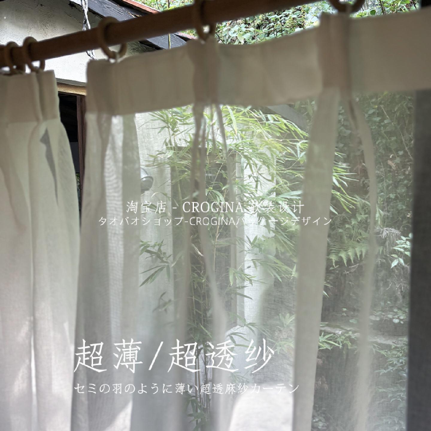 超薄纯色麻纱窗帘窗纱日式白色透光透气飘窗阳台卧室超透客厅薄纱