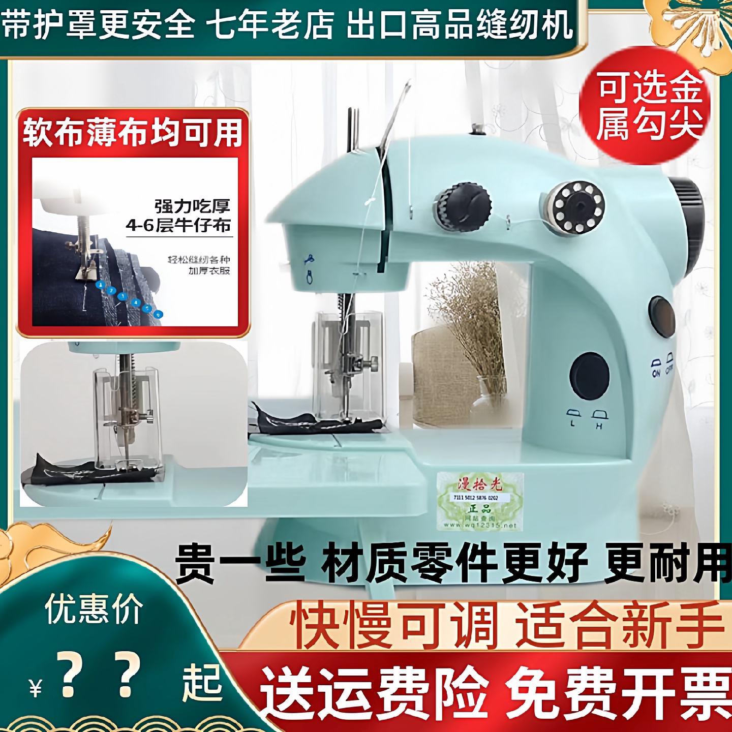 高品质漫拾光家用全自动微型台式缝纫机小型迷你缝纫机电动缝衣机