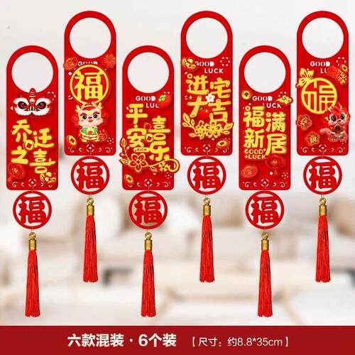 乔迁之喜挂件新居布置搬家新房入宅进宅大吉装饰品门把手福字挂饰