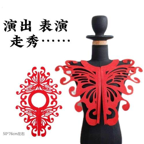 不织布走秀非遗剪纸云肩战国披肩衣服汉服妆造型摄影道具旅拍写真