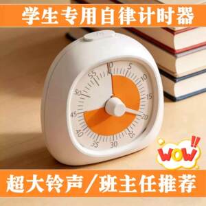 自律定时器西红柿时钟学习法可视化静音时间管理器闹钟作业记时器
