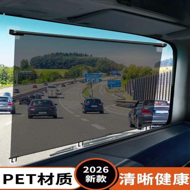 大货车遮阳膜伸缩式窗帘前挡风玻璃防晒隔热电动三轮车四轮透明帘