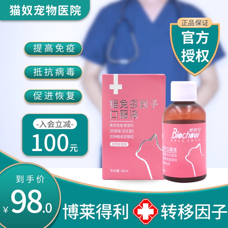博莱得利转移因子博莱宠猫促生长口服液猫咪狗狗提高免疫力抗感染