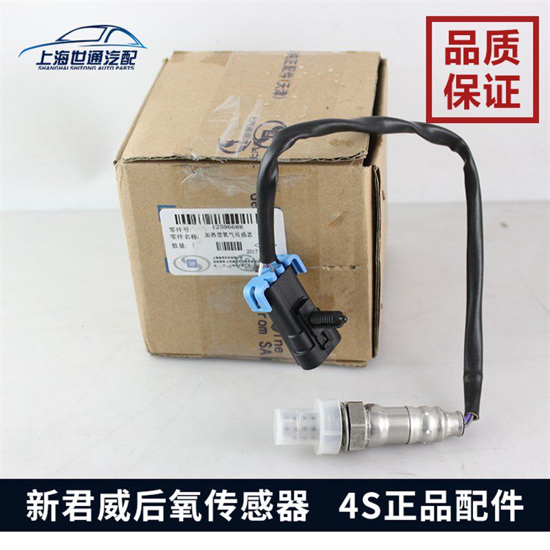 适用新GL8陆尊2.4新君越新君威 前氧传感器后氧传感器科帕奇