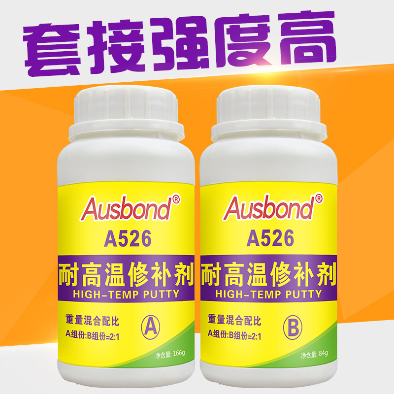 A526金属修补剂粘铸铁不锈钢铝合金暖气片汽车排气管漏气发动机耐