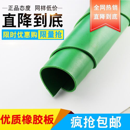 绿色橡胶板绿色 耐油 绝缘橡胶垫 桌面铺设橡胶块 绿胶皮2/3/5/厚