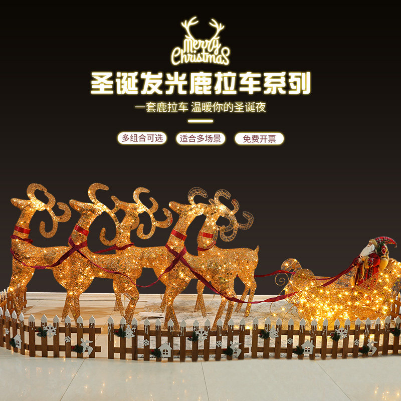 圣诞鹿拉车发光场景布置铁艺雪橇车麋鹿大型圣诞树美陈商场装饰品
