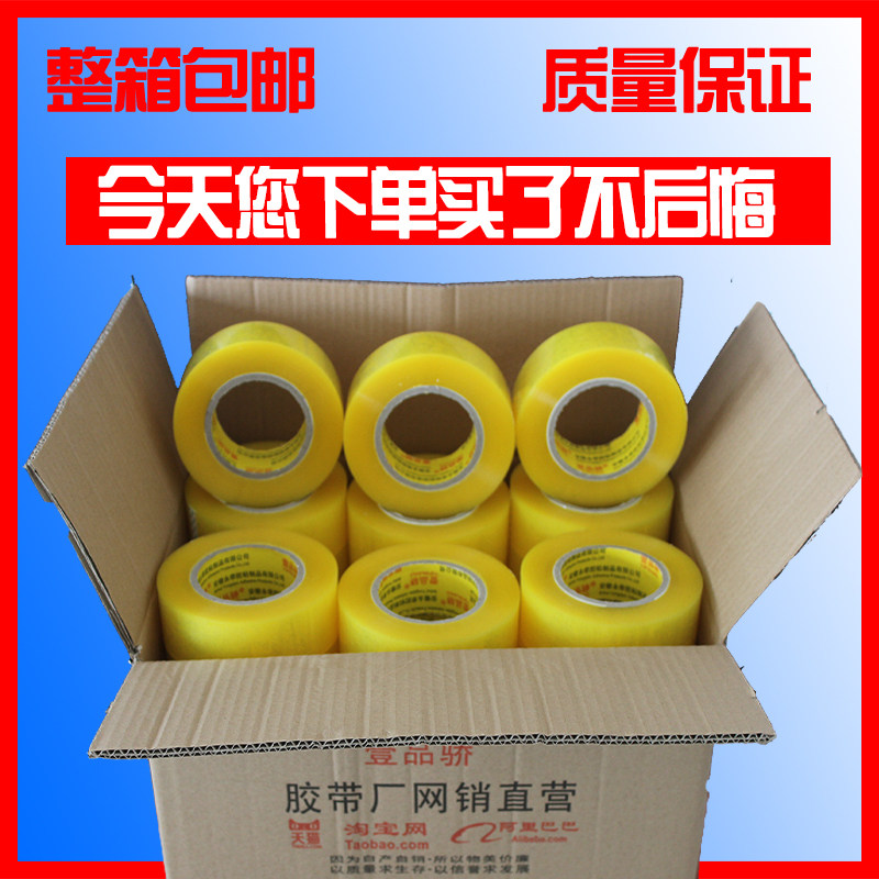 透明胶带整箱包邮高粘大卷快递封口胶电商打包胶布物流封箱胶纸
