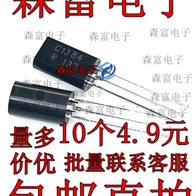 直插三极管 2S/C1384 C2060 C2383 C2482 C2655-Y 大芯好货TO-92L