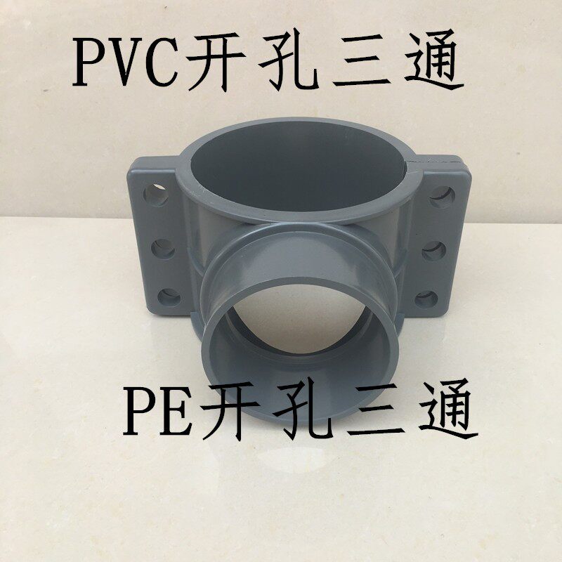 160PVC开口三通PE排水增口三通250开口三通315开口三通马鞍三通