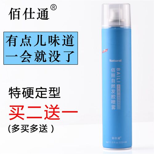 佰仕通无味干胶男士蓬松造型发胶持久特硬定型喷雾不起白无香啫喱