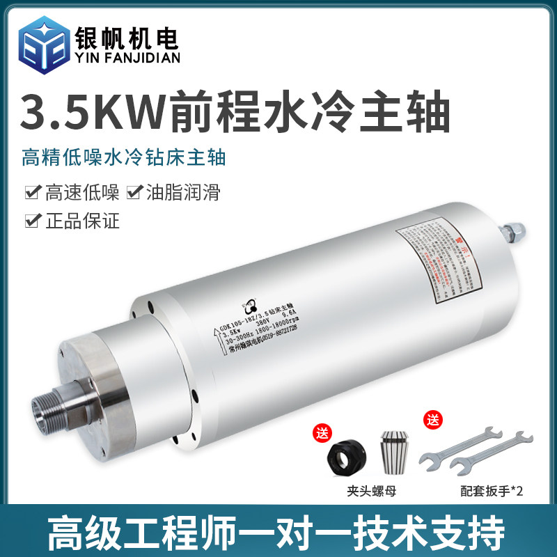 前程翰琪3.5KW恒功率主轴金属钻床打孔水冷电主轴雕刻机配件全套