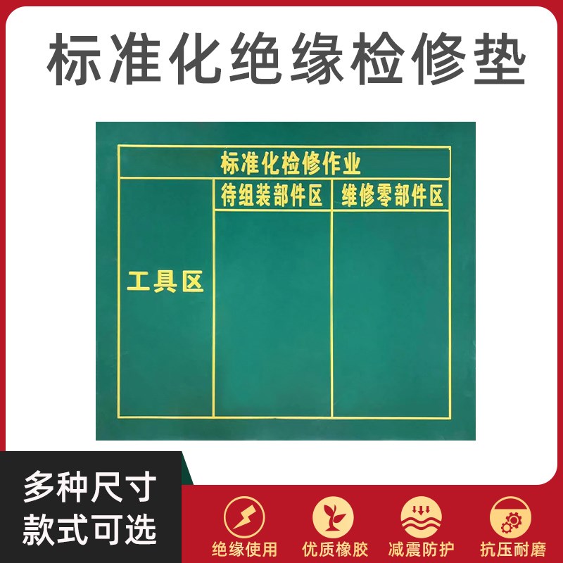 电力施工标准化作业垫绝缘加厚橡胶垫施工工具垫检修垫地毯