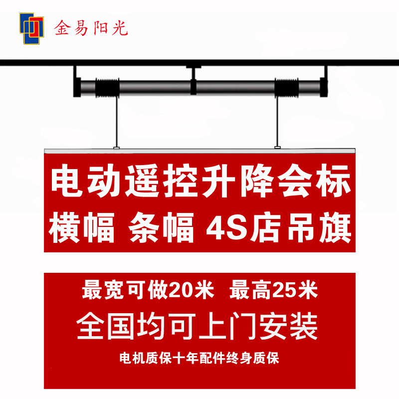电动会标条幅升降机汽车展厅横幅杆4s店吊旗智能遥控自动升降窗帘