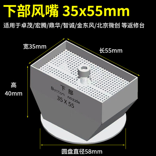 BGA返修台风嘴35mm*55mm长方形CPU拆焊喷嘴适用卓茂宏腾热风枪咀