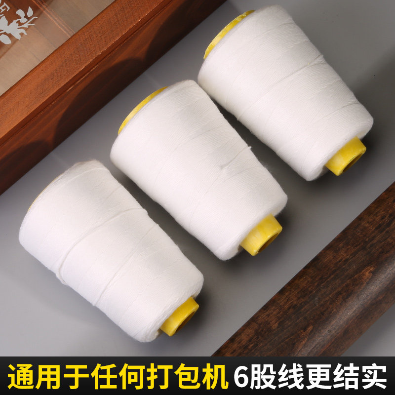 手提打包机专用线封包线编织袋封口线缝包线粗线缝纫线缝口线白色